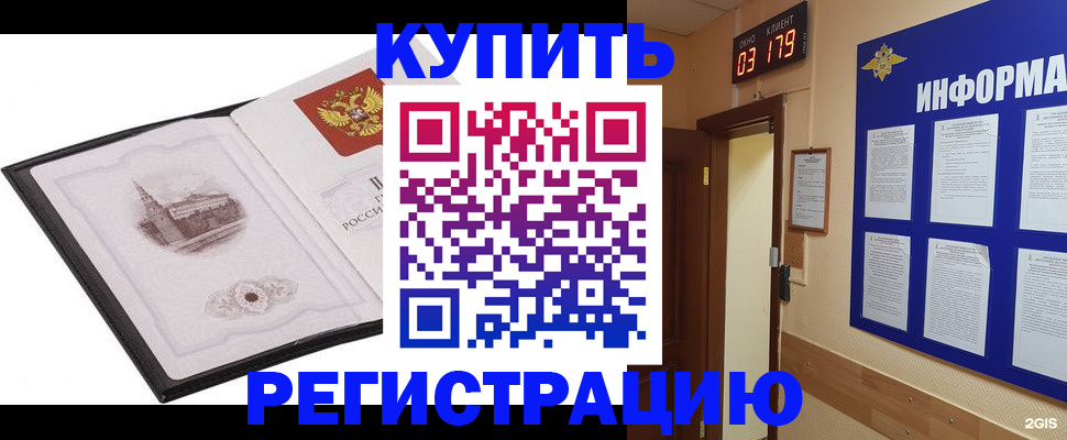 купить прописку в Костомукше